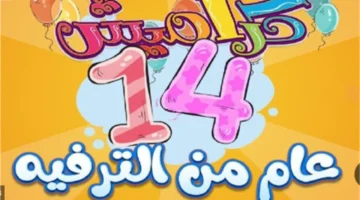 تردد جديد.. قناة كراميش 2026 تقدم أفضل أغاني الأطفال